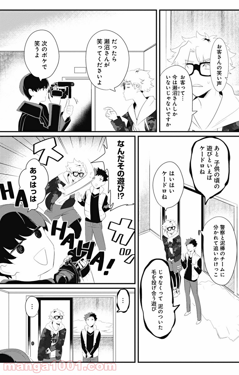 オカルトーク！ 第3話 - Page 8