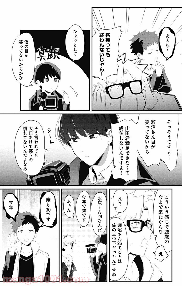 オカルトーク！ - 第3話 - Page 9