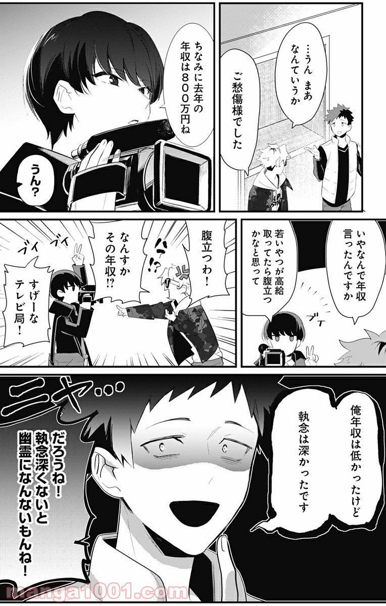 オカルトーク！ - 第3話 - Page 10