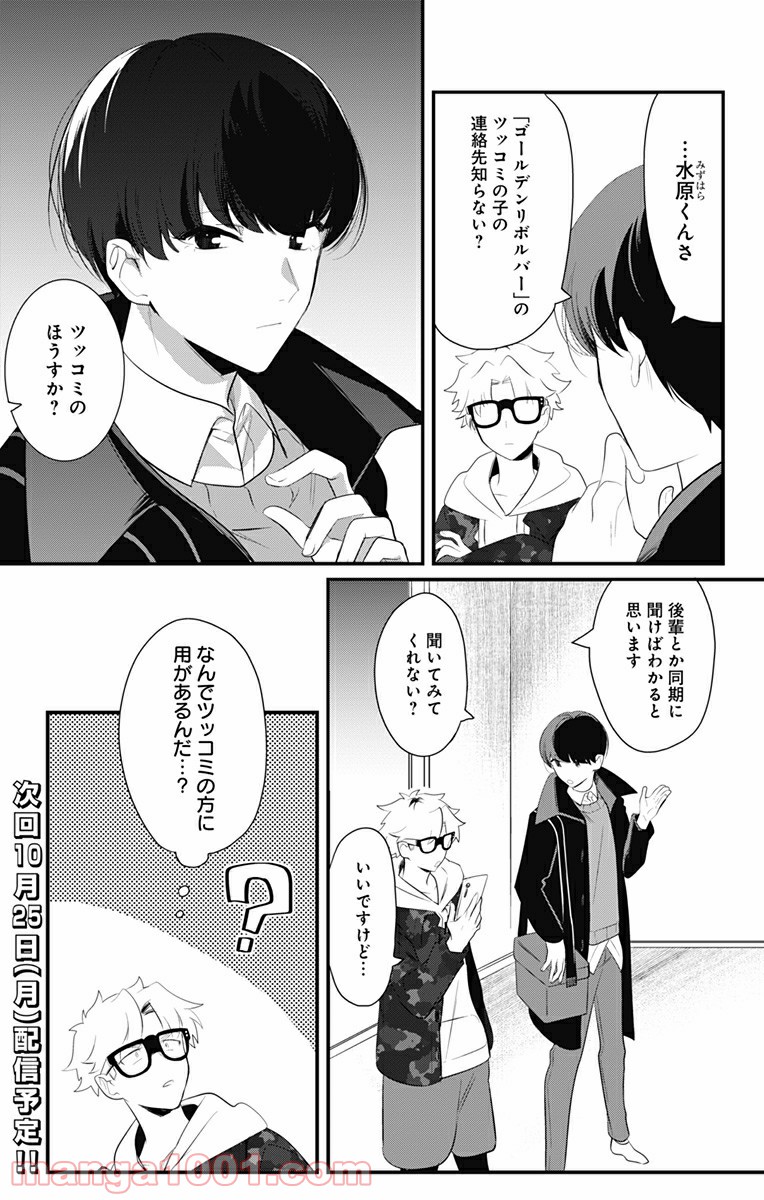 オカルトーク！ 第4話 - Page 11