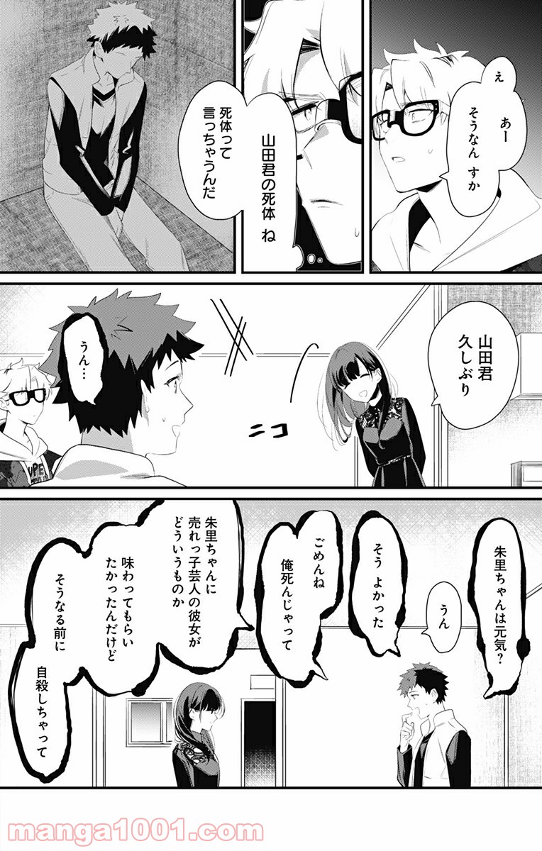 オカルトーク！ 第4話 - Page 4