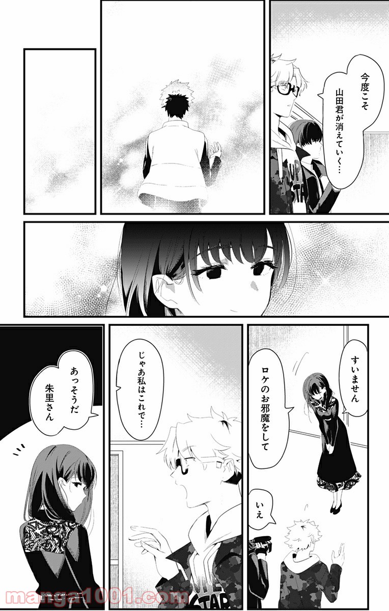 オカルトーク！ - 第4話 - Page 7