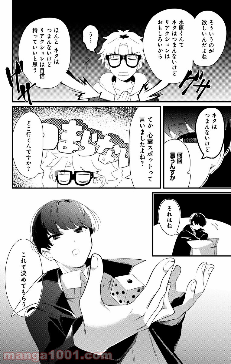 オカルトーク！ 第1話 - Page 8