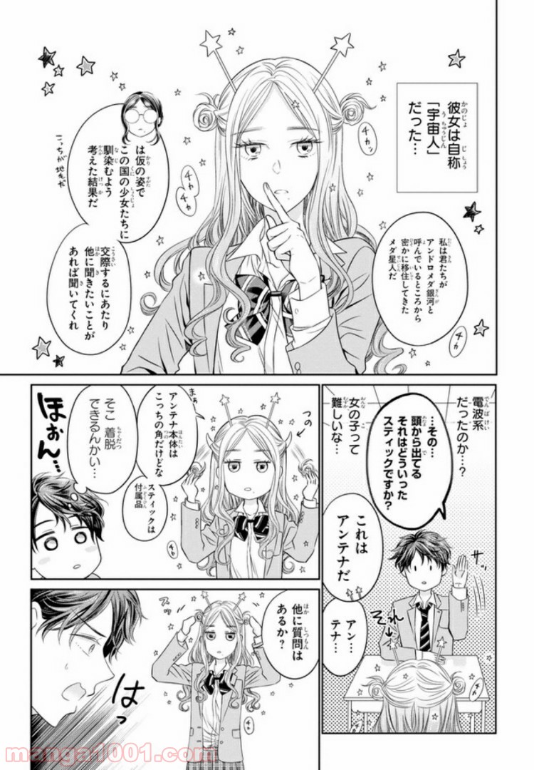 どうやら彼女は宇宙人らしい。 第1話 - Page 8