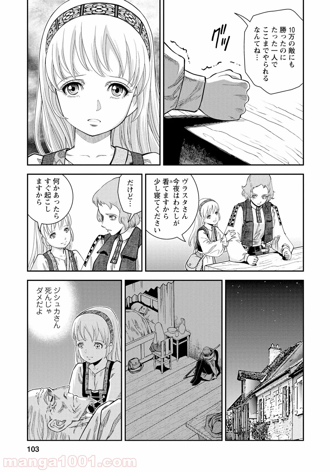 どうやら彼女は宇宙人らしい。 第4話 - Page 25