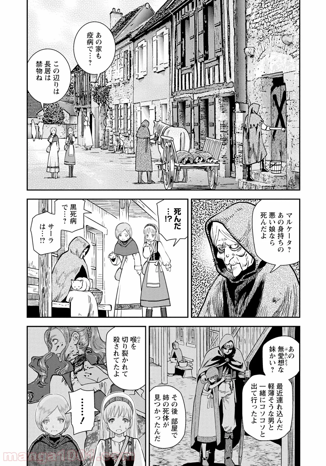 どうやら彼女は宇宙人らしい。 第4話 - Page 29