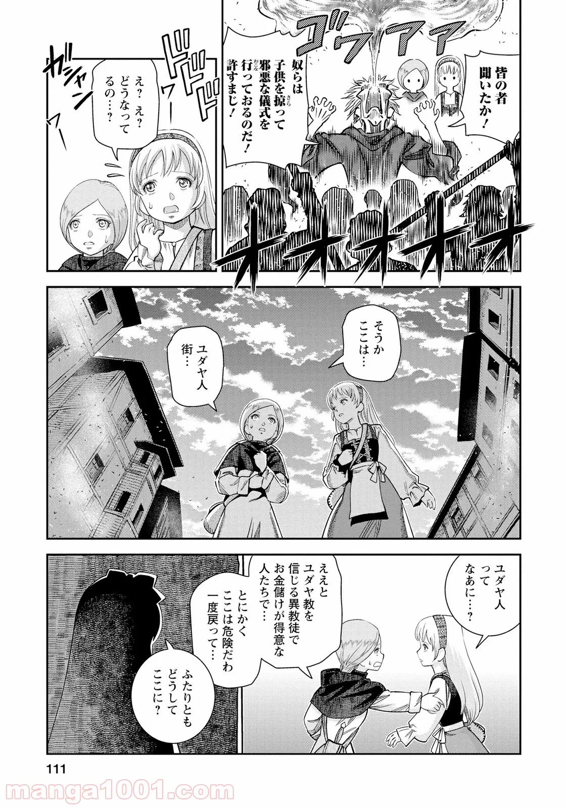 どうやら彼女は宇宙人らしい。 第4話 - Page 33