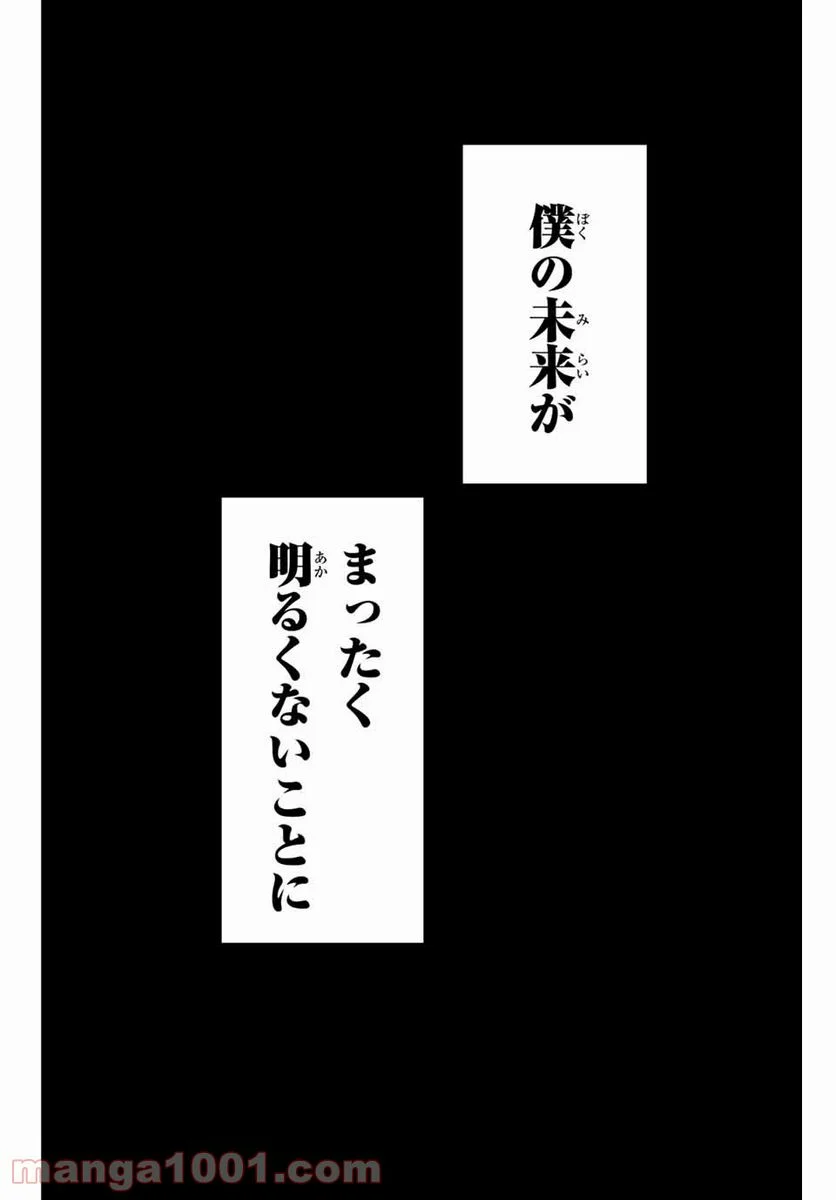 転生貴族　鑑定スキルで成り上がる～弱小領地を受け継いだので、優秀な人材を増やしていたら、最強領地になってた～ 第1話 - Page 30