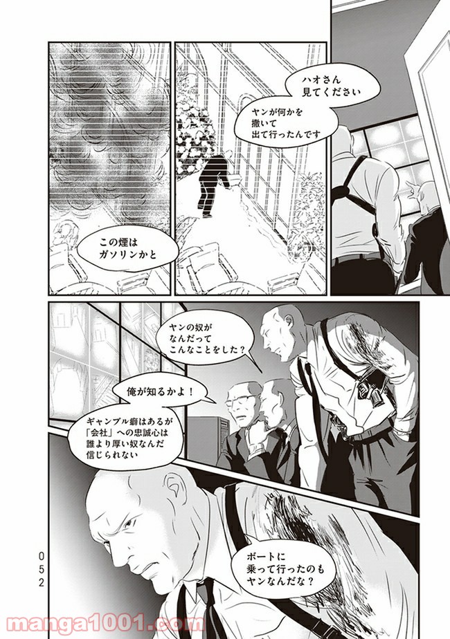 fish – フィッシュ – 第1話 - Page 50