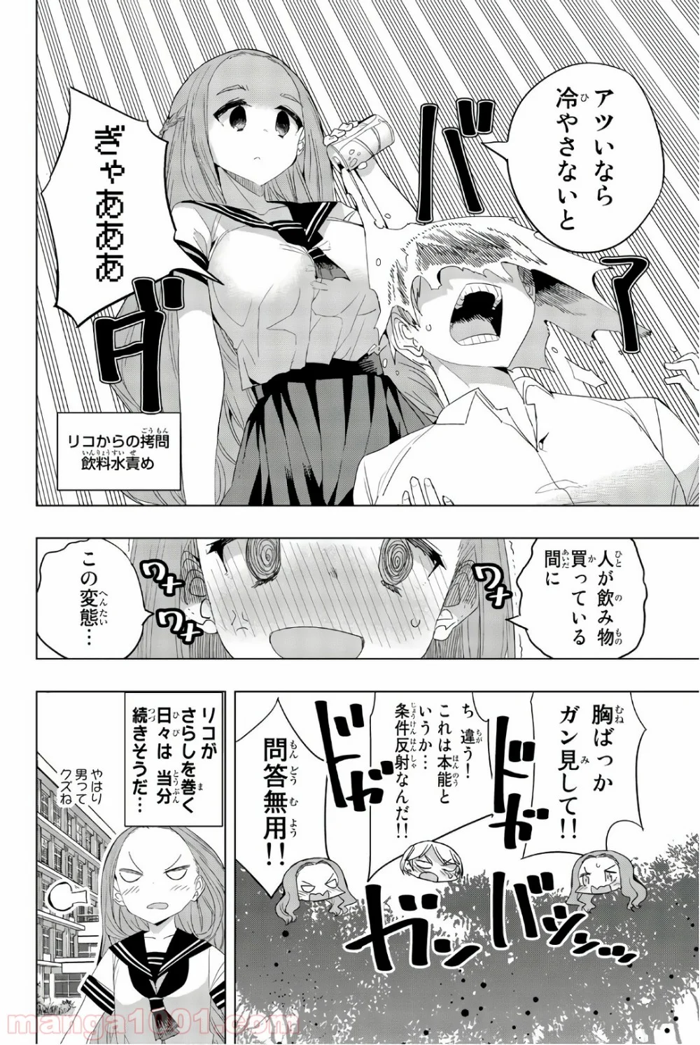 放課後の拷問少女 第19話 - Page 10