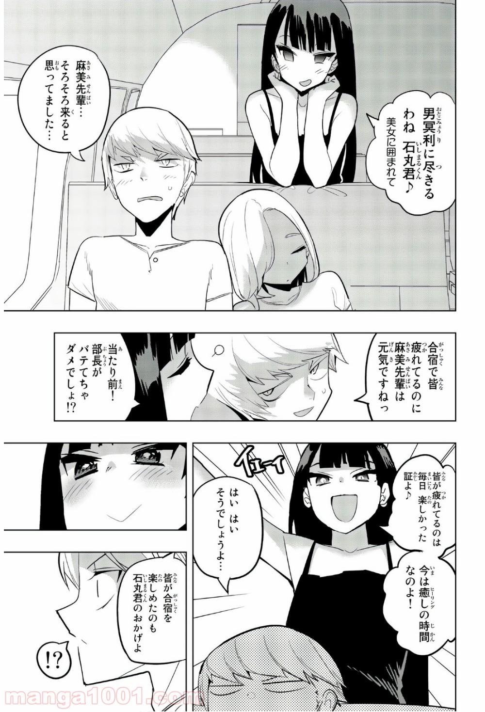 放課後の拷問少女 第55話 - Page 9