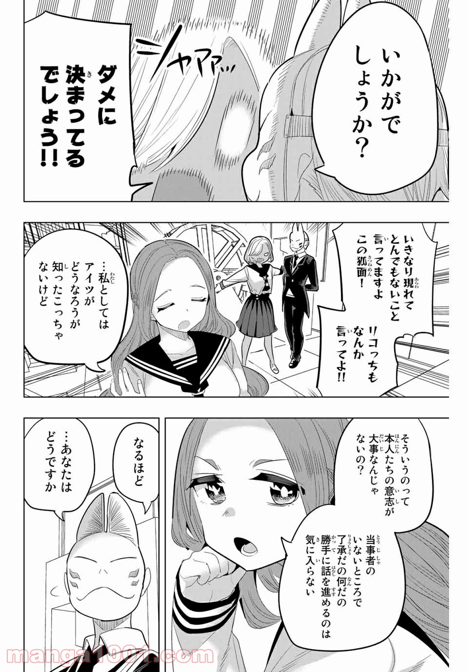 放課後の拷問少女 第145話 - Page 6