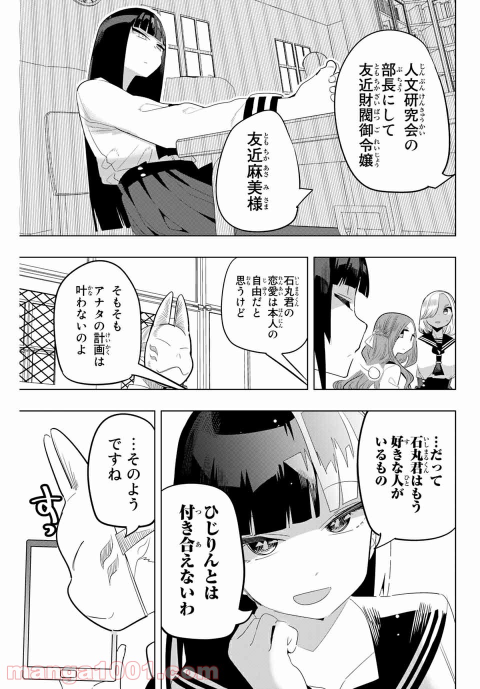 放課後の拷問少女 第145話 - Page 7