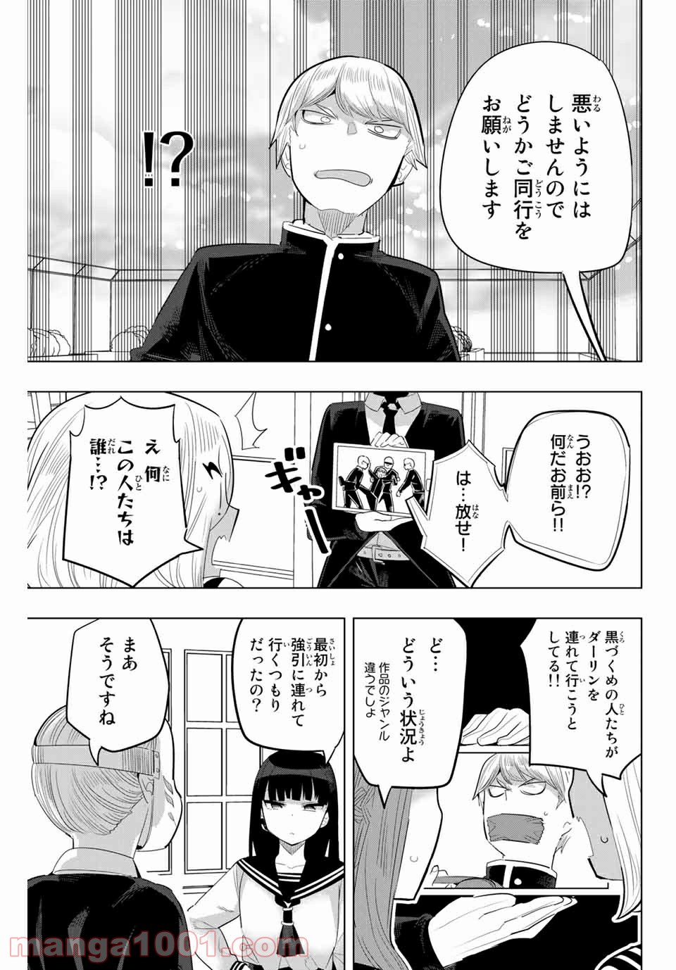 放課後の拷問少女 第145話 - Page 9