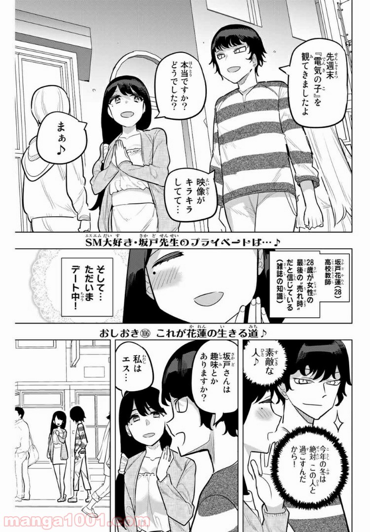 放課後の拷問少女 第106話 - Page 1