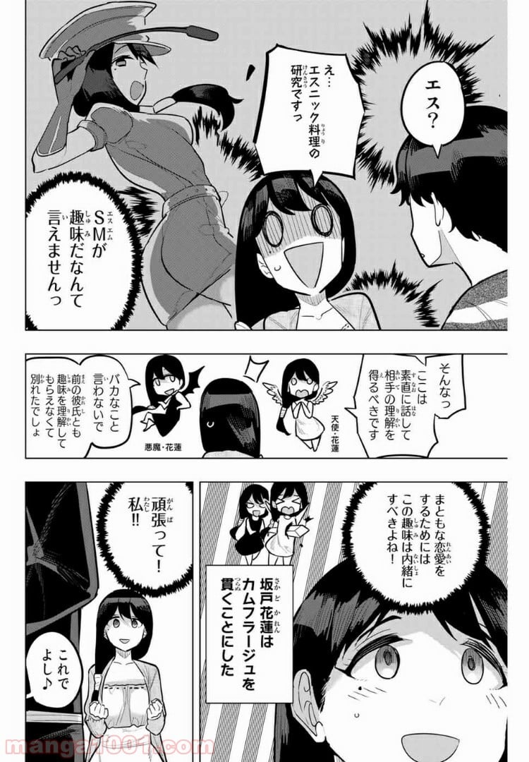 放課後の拷問少女 第106話 - Page 2