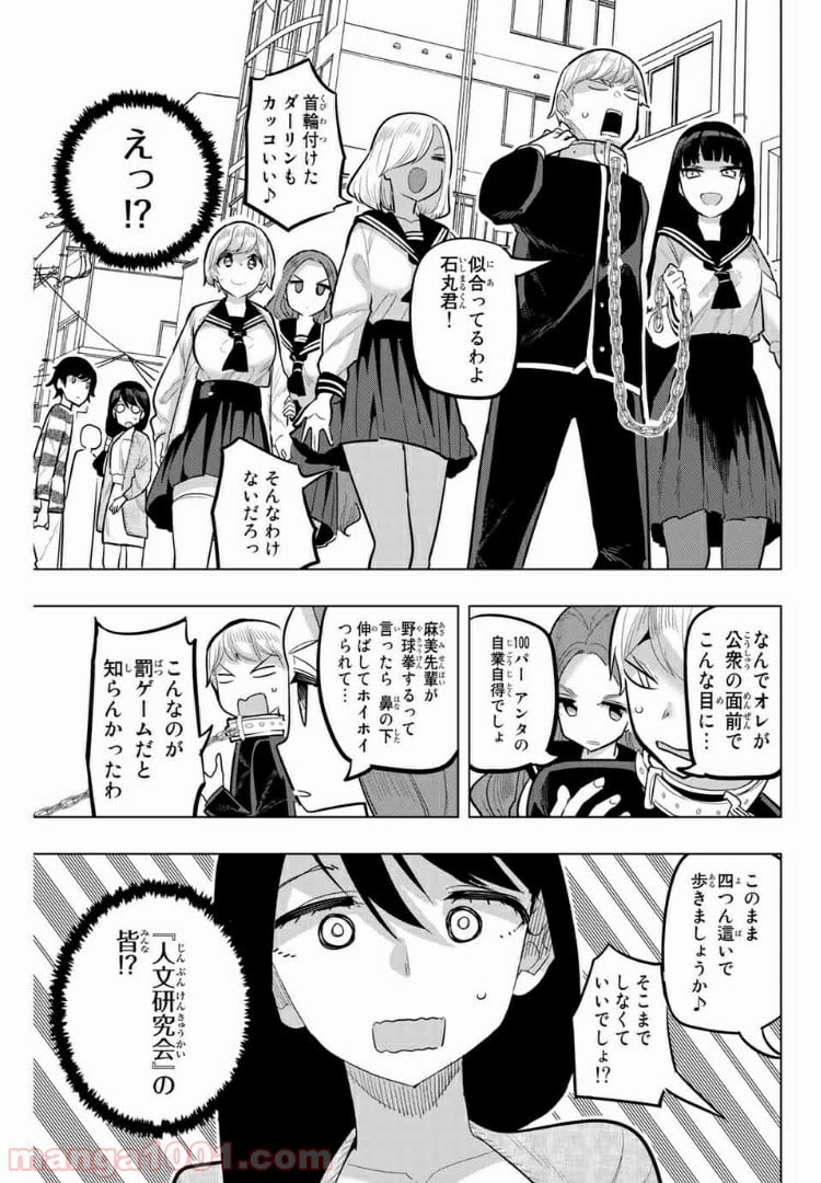 放課後の拷問少女 第106話 - Page 3