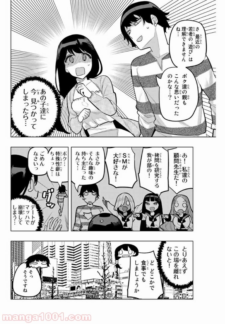 放課後の拷問少女 第106話 - Page 4