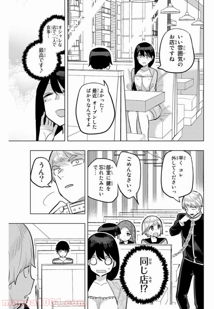 放課後の拷問少女 第106話 - Page 5