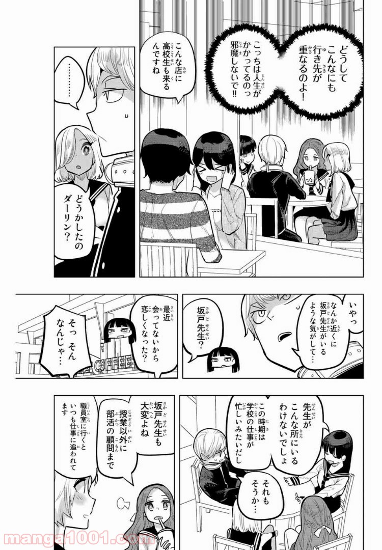 放課後の拷問少女 第106話 - Page 7