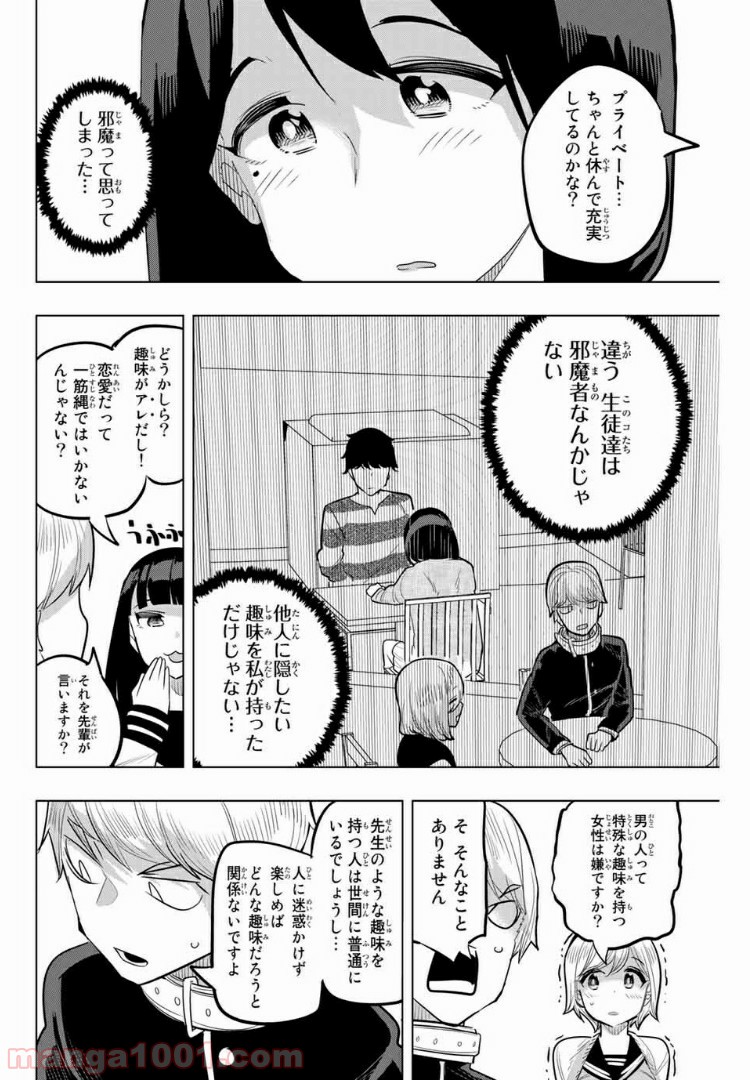 放課後の拷問少女 第106話 - Page 8