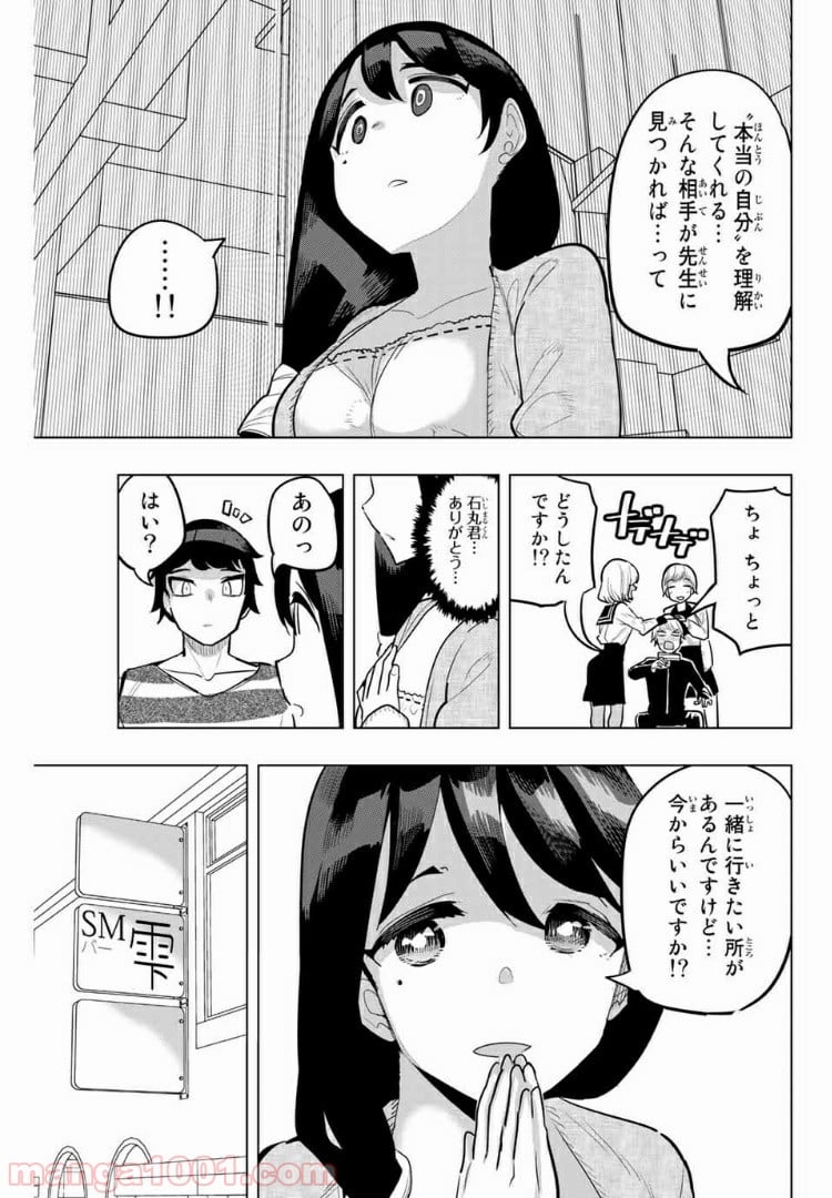 放課後の拷問少女 第106話 - Page 9