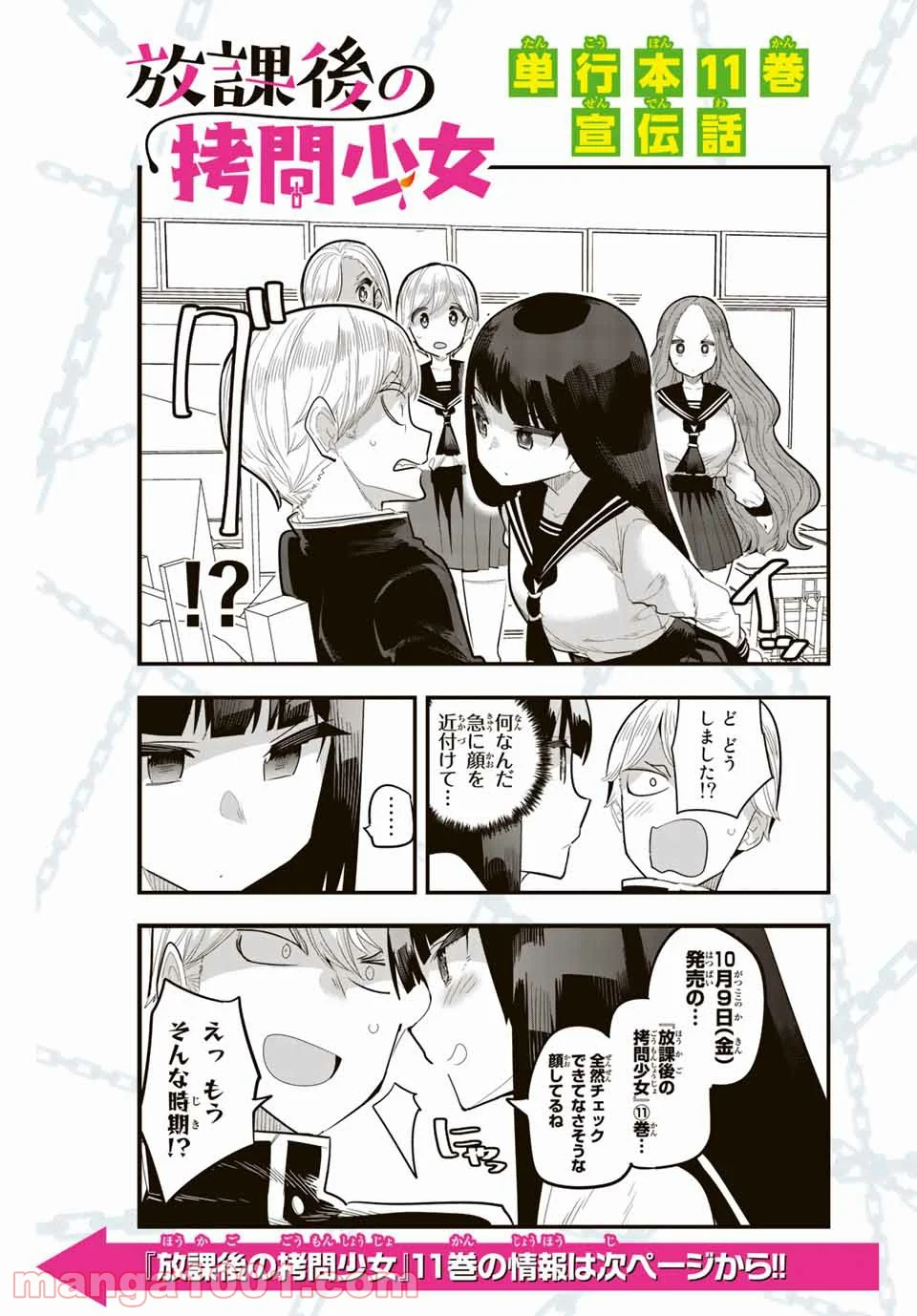 放課後の拷問少女 第154.5話 - Page 1