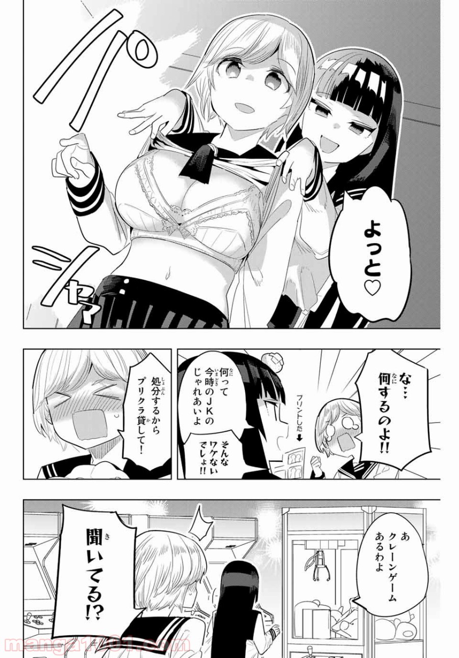 放課後の拷問少女 第135話 - Page 2