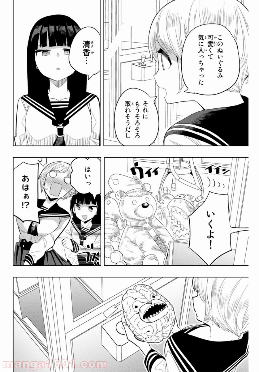 放課後の拷問少女 第135話 - Page 4