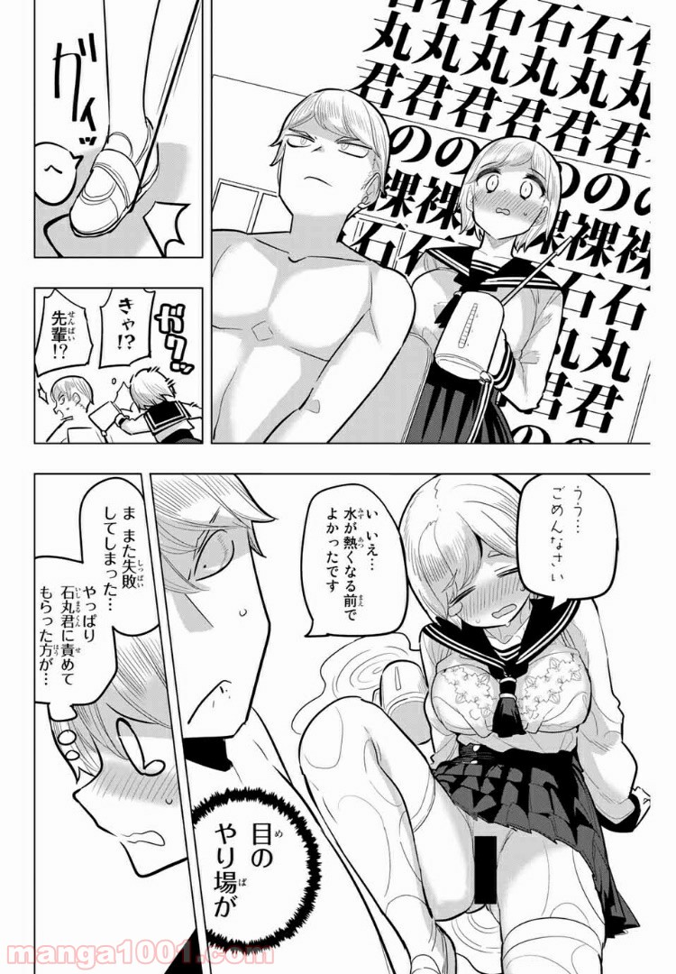 放課後の拷問少女 第110話 - Page 6