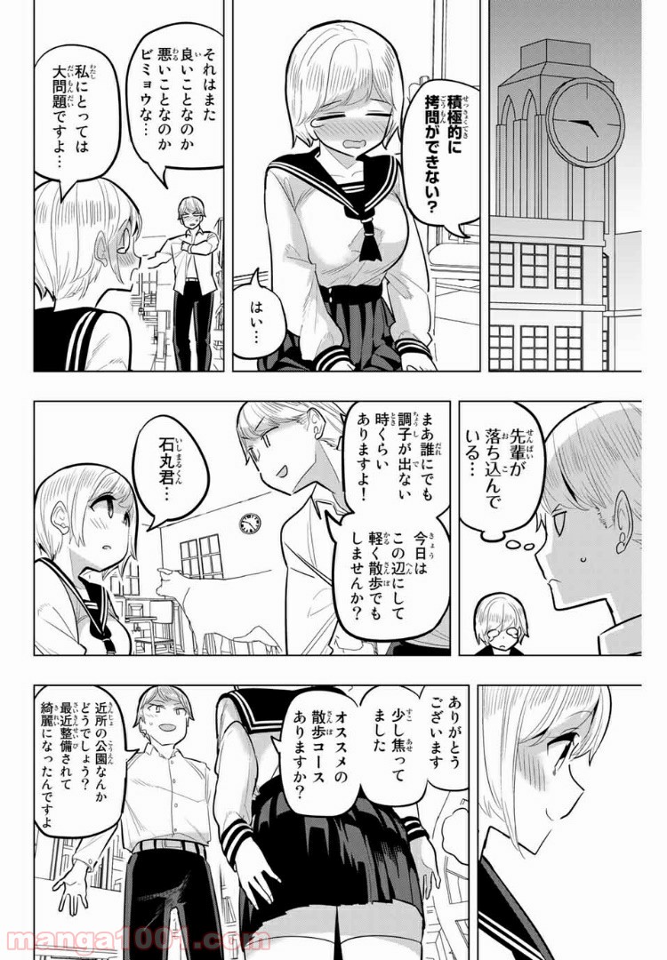 放課後の拷問少女 第110話 - Page 8