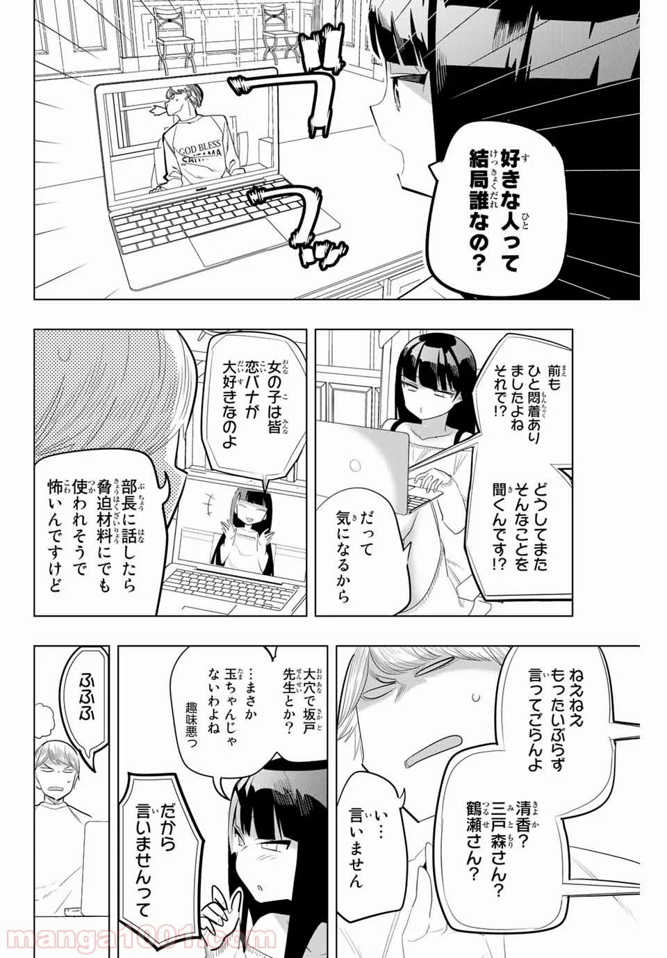 放課後の拷問少女 第141話 - Page 8