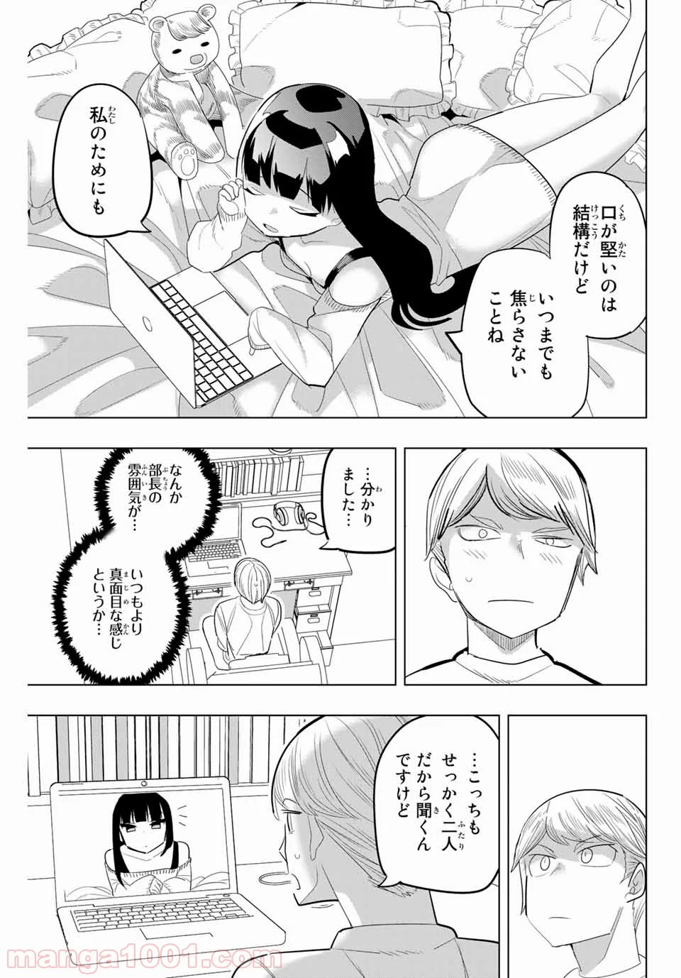 放課後の拷問少女 第141話 - Page 9