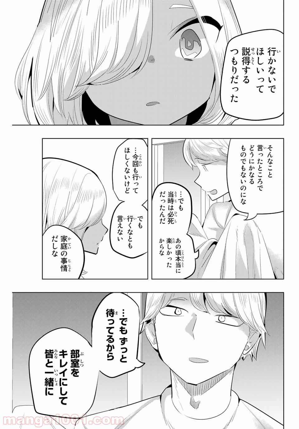 放課後の拷問少女 第127話 - Page 3