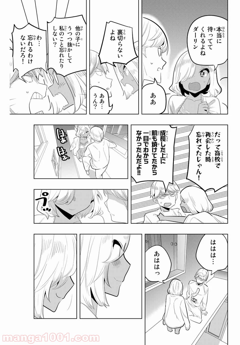 放課後の拷問少女 第127話 - Page 5