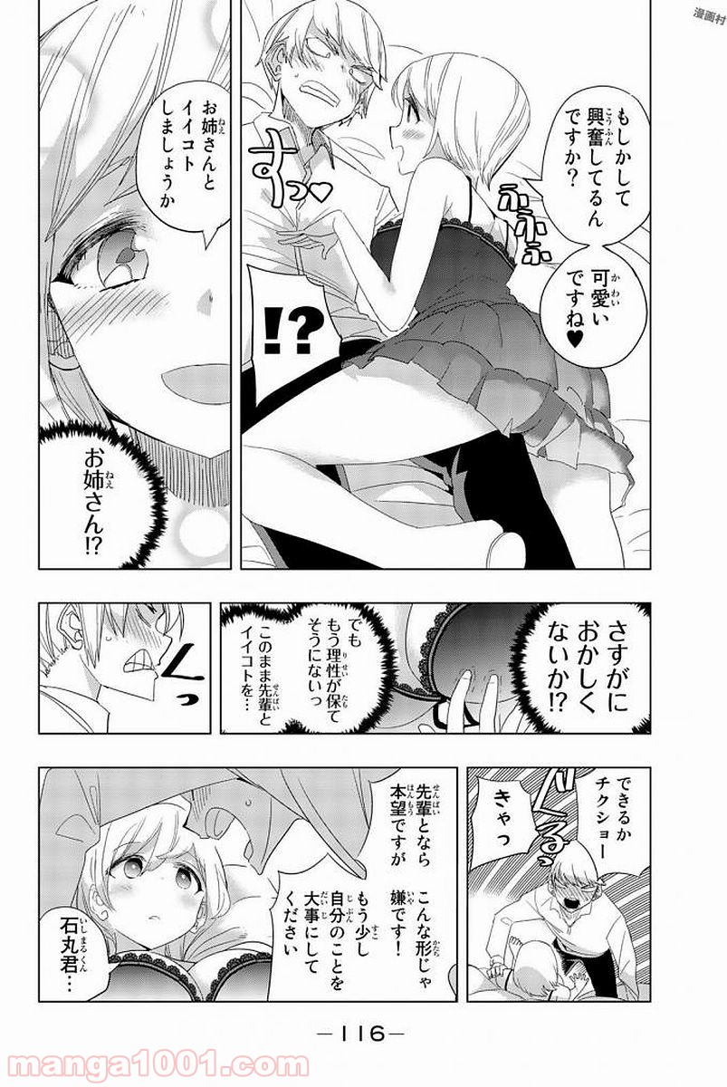 放課後の拷問少女 第7話 - Page 6