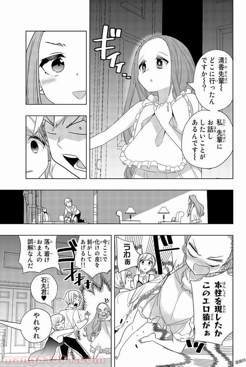 放課後の拷問少女 第7話 - Page 7