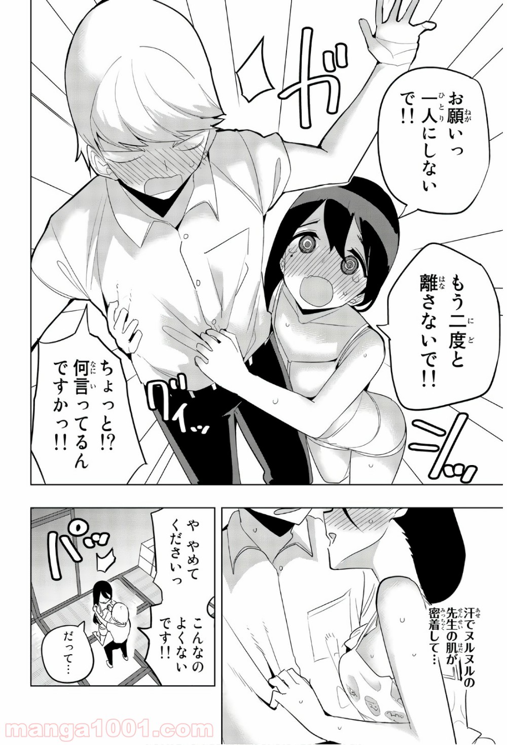 放課後の拷問少女 第63話 - Page 2