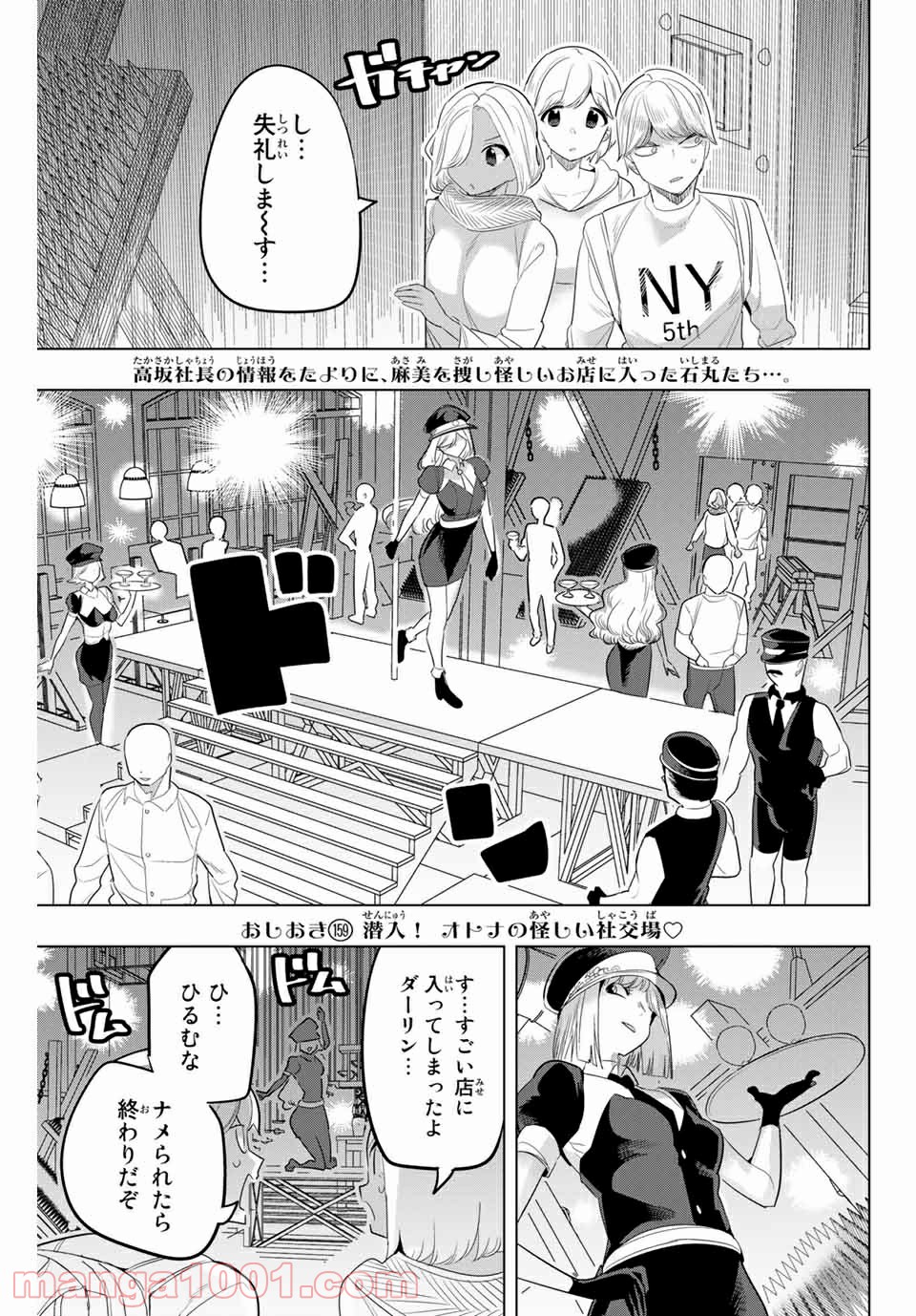 放課後の拷問少女 - 第159話 - Page 1