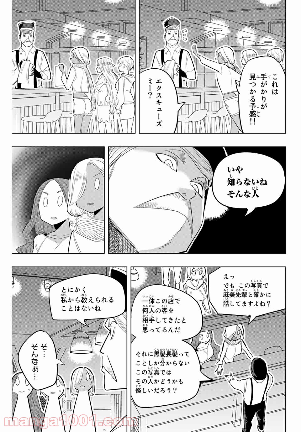 放課後の拷問少女 第159話 - Page 3