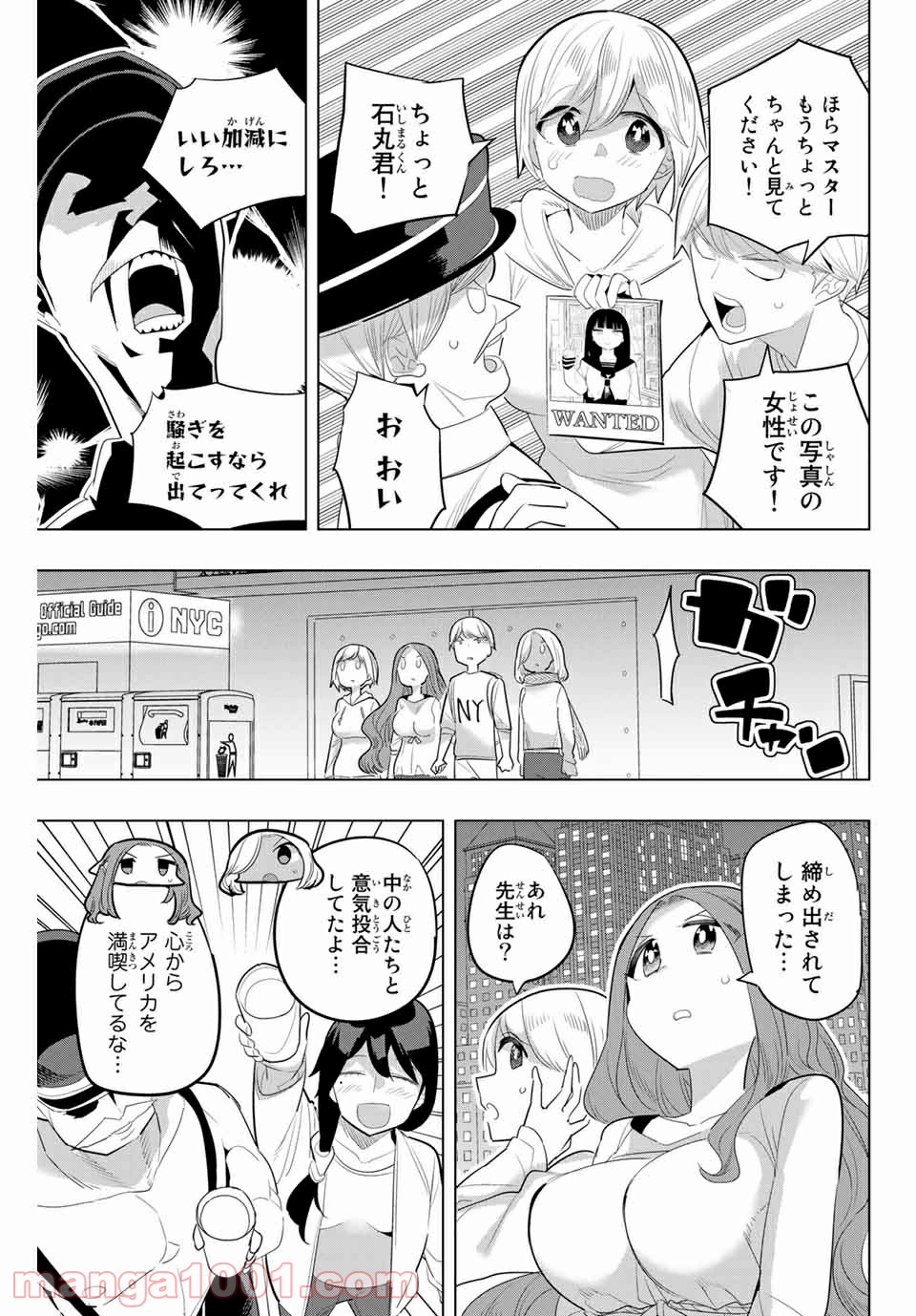 放課後の拷問少女 第159話 - Page 5