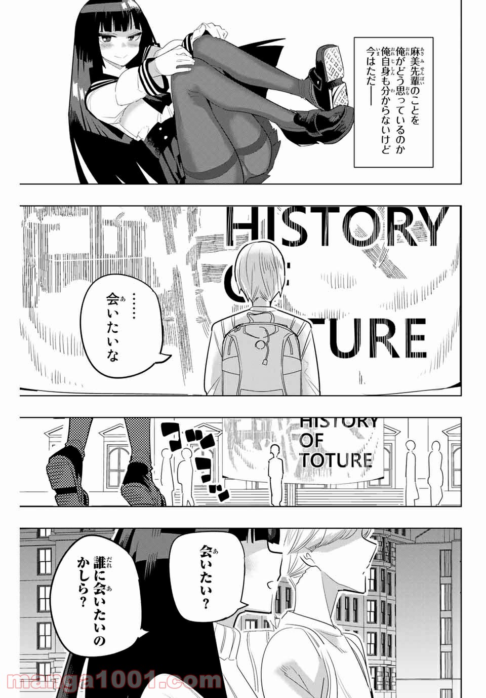 放課後の拷問少女 - 第159話 - Page 9