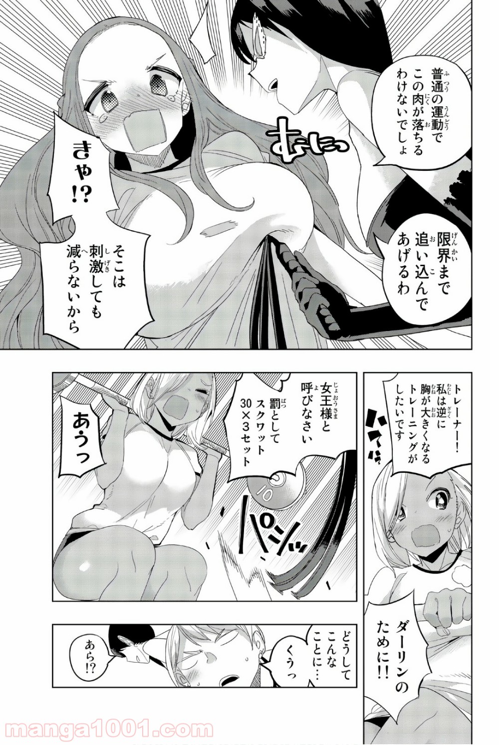 放課後の拷問少女 第27話 - Page 3