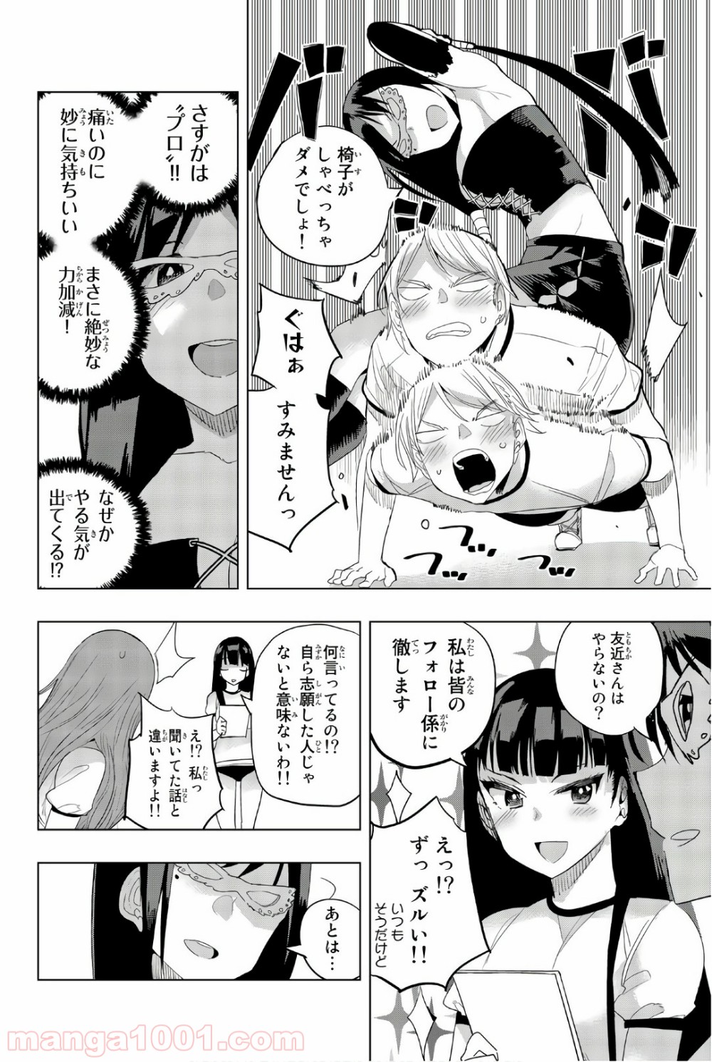 放課後の拷問少女 第27話 - Page 4