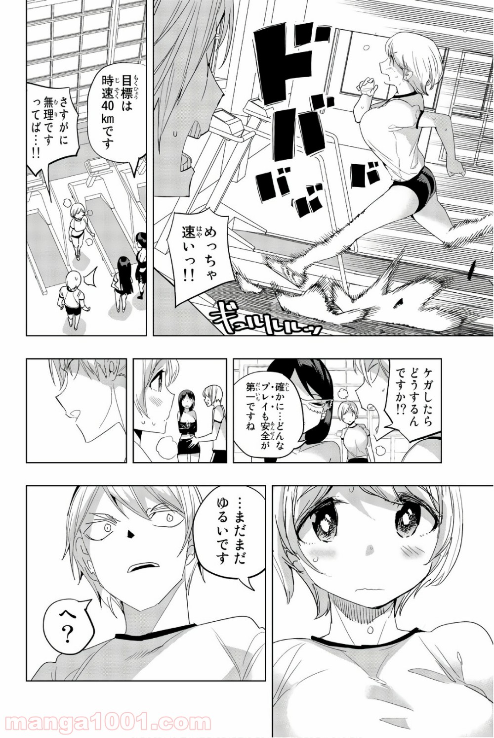 放課後の拷問少女 第27話 - Page 6