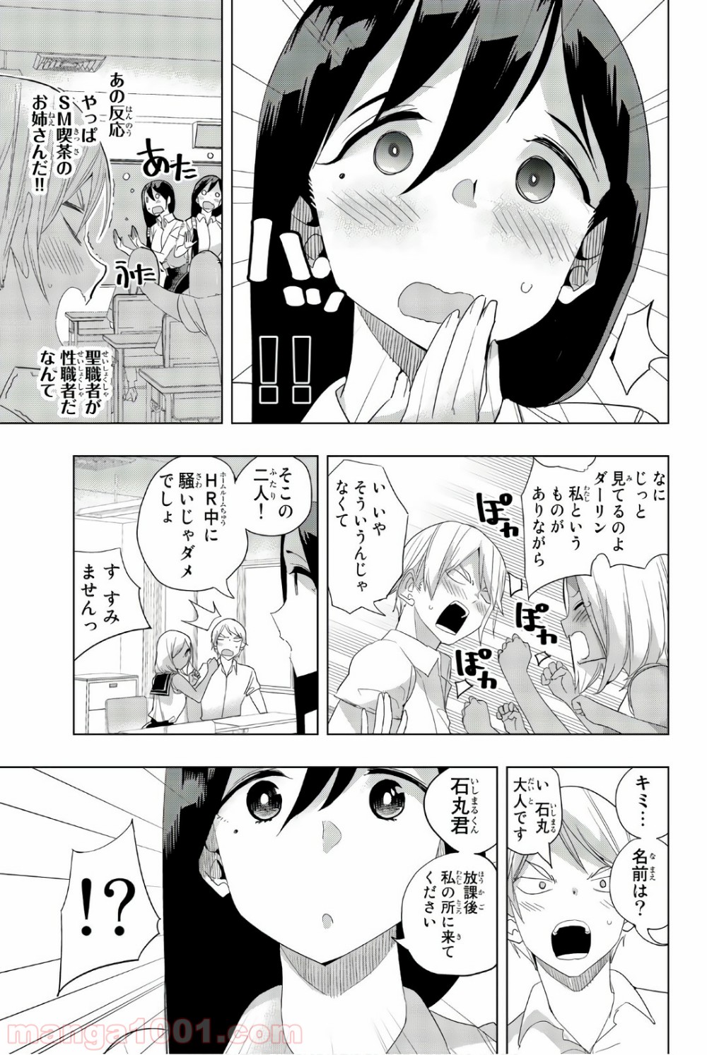 放課後の拷問少女 第22話 - Page 5