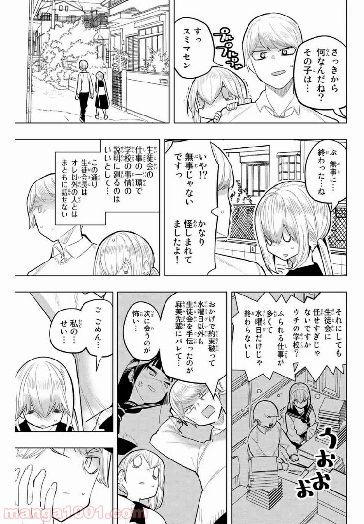 放課後の拷問少女 第102話 - Page 3