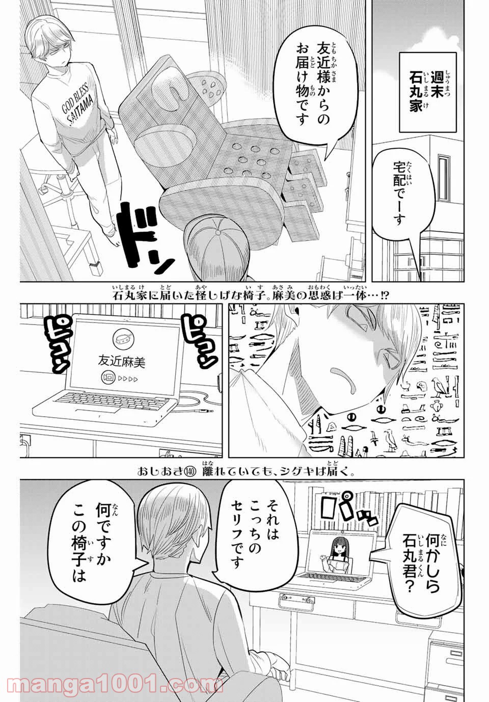 放課後の拷問少女 第140話 - Page 1