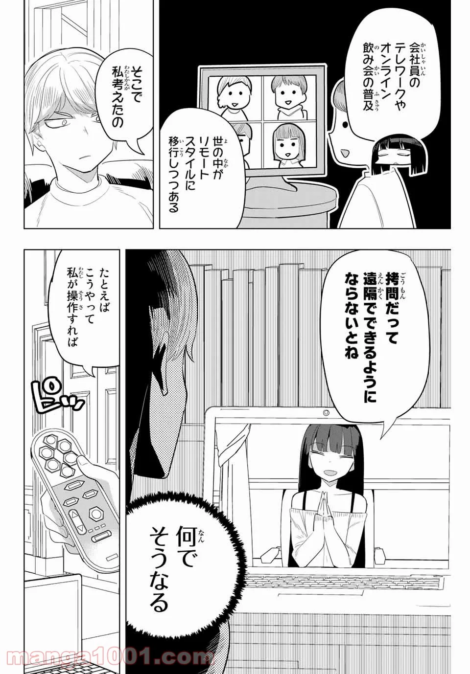 放課後の拷問少女 第140話 - Page 2