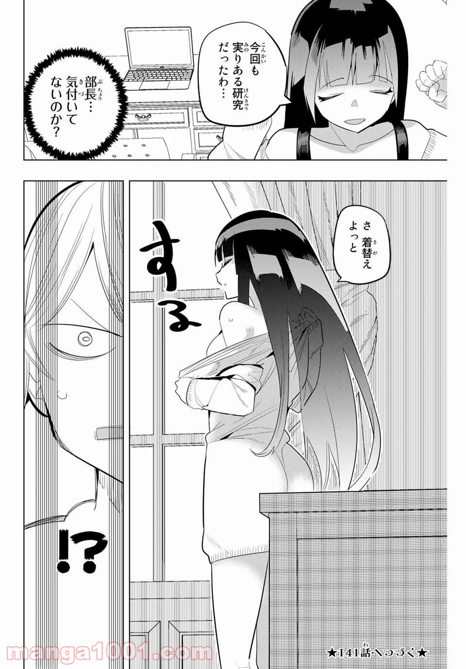 放課後の拷問少女 第140話 - Page 12